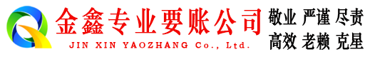 溪湖要账公司